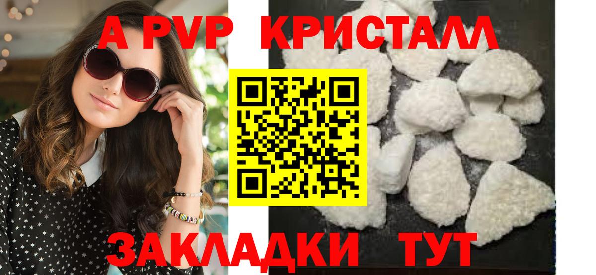 Alpha-PVP крисы CK  Alpha PVP VHQ  A-PVP Crystall  что такое наркотик  Вход с VPN  Горно-Алтайск 