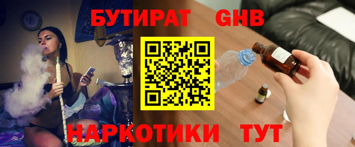 БУТИРАТ Butirat  Вход с VPN  Горно-Алтайск 