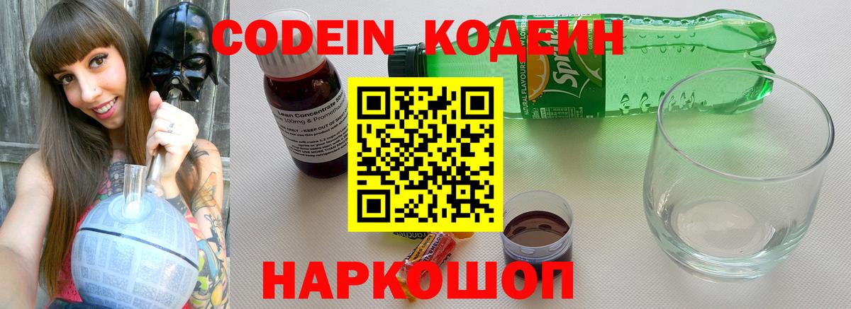 Кодеин напиток Lean (лин)  Вход с VPN  Горно-Алтайск  Codein напиток Lean (лин) 