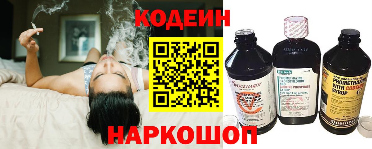 Кодеиновый сироп Lean Purple Drank Горно-Алтайск
