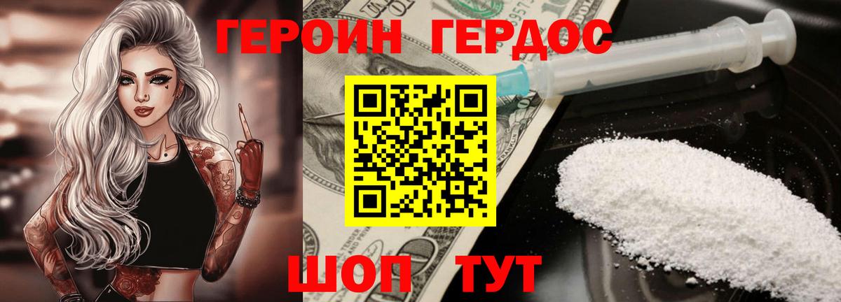 ГЕРОИН Афган  Вход с VPN  Горно-Алтайск 
