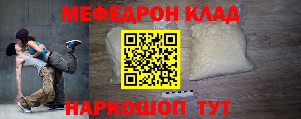Меф мяу мяу мука Горно-Алтайск