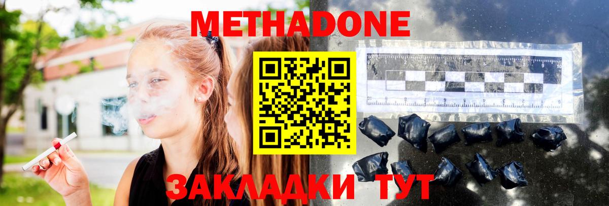 Метадон кристалл Горно-Алтайск