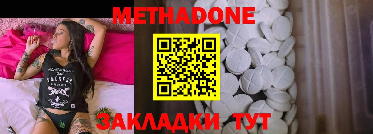 Метадон methadone  Вход с VPN  дарк нет как зайти  Горно-Алтайск  Метадон кристалл 